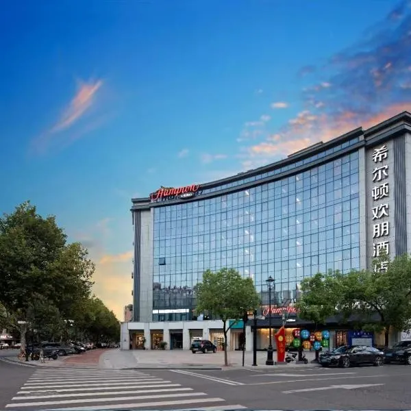 Hampton by Hilton Yiwu International Trade City,位于义乌的酒店