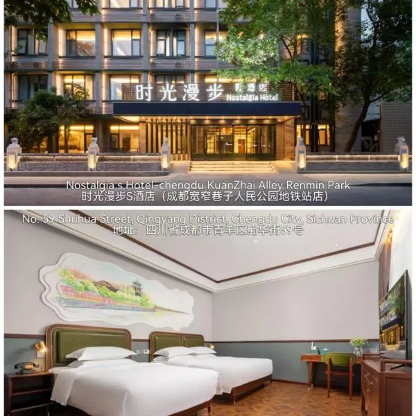 Nost algia S Hotel Chengdu KuanZhai Alley & Renmin Park，位于成都的酒店