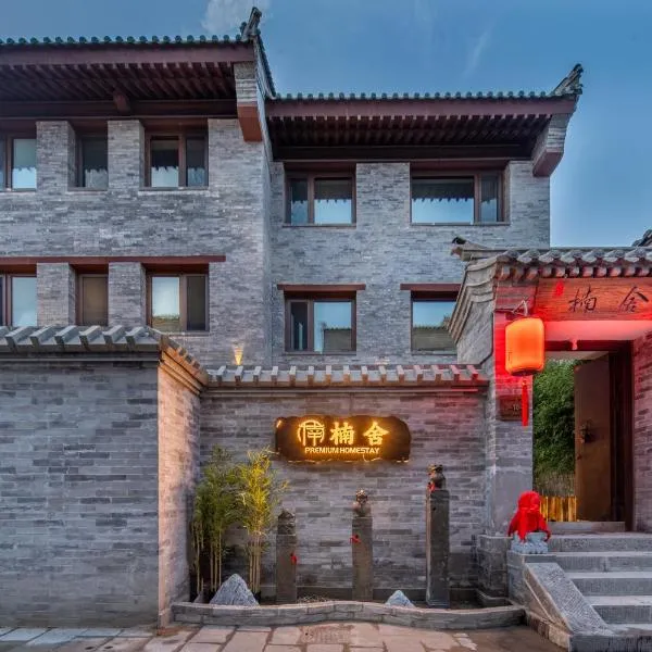Nan she，位于大同的酒店