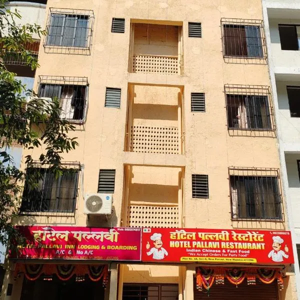 Hotel Pallavi Inn，位于纳威孟买的酒店