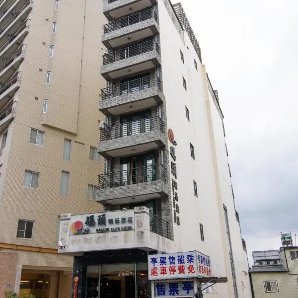日月潭码头精品旅店，位于Fan-tzu-t'ien的酒店