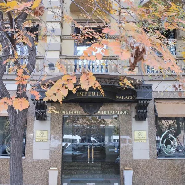 埃里温皇宫酒店，位于埃里温的酒店