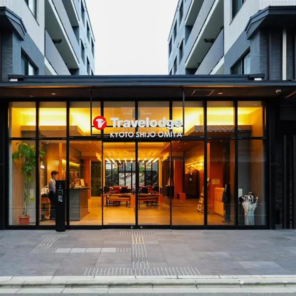 Travelodge Kyoto Shijo Omiya，位于京都的酒店