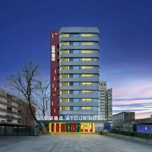 北京金融街亚朵酒店,位于北京的酒店