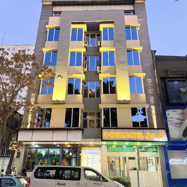 Khyber Hotel，位于喀布尔的酒店