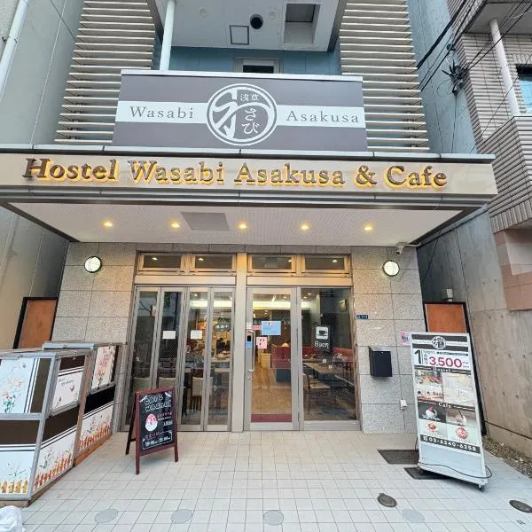 Hostel Wasabi Asakusa，位于东京的酒店