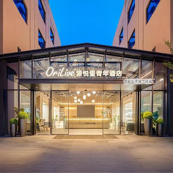 东莞国贸源悦里青年酒店，位于东莞的酒店
