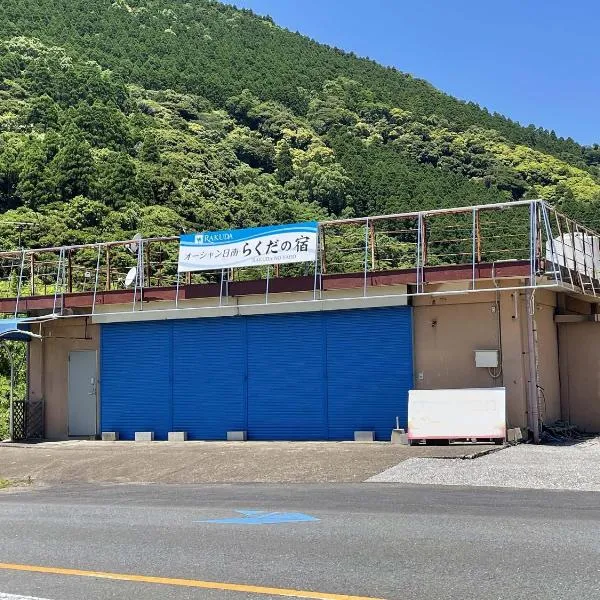 オーシャン日南らくだの宿，位于日南的酒店