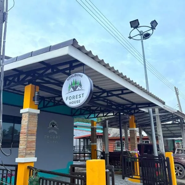 Kohlibong forest house，位于董里的酒店