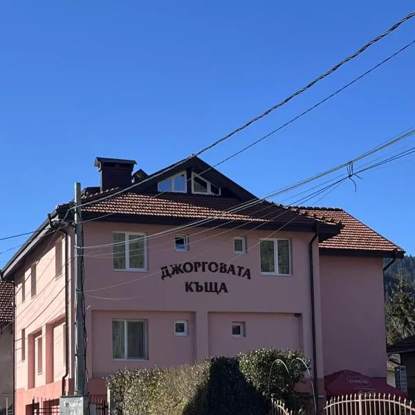 Dzhorgovata Guesthouse，位于戈韦达尔齐的酒店