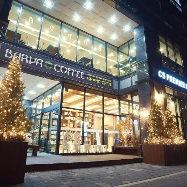 CS Premier Hotel，位于安阳市的酒店