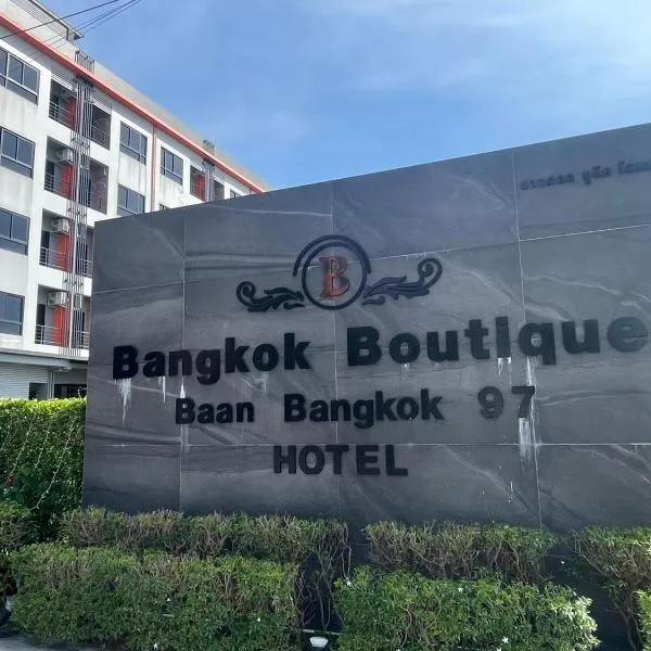 Bangkok Boutique Resort Rangsit，位于巴吞他尼的酒店