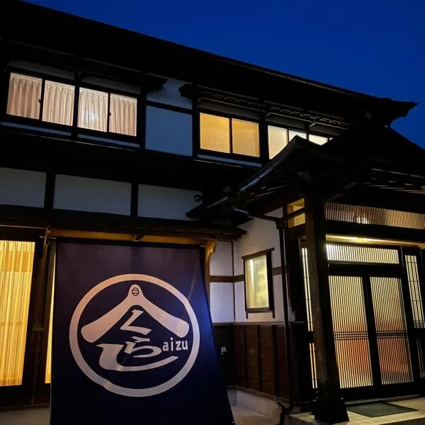 暮らしやaizu，位于Kitakata的酒店