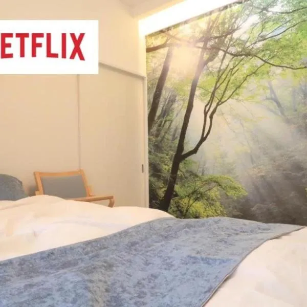 Mori no Kabe Tokyo #KT1，位于Takahate的酒店