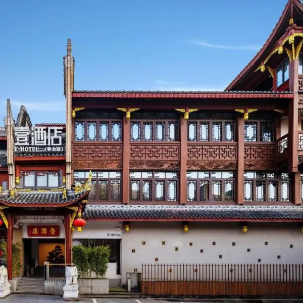 成都壹酒店(宽窄巷子琴台路店),位于成都的酒店