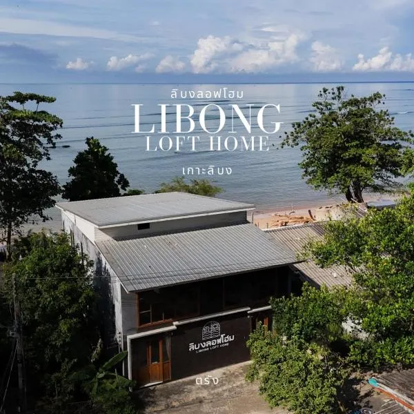 Libong Loft Home，位于利邦岛的酒店