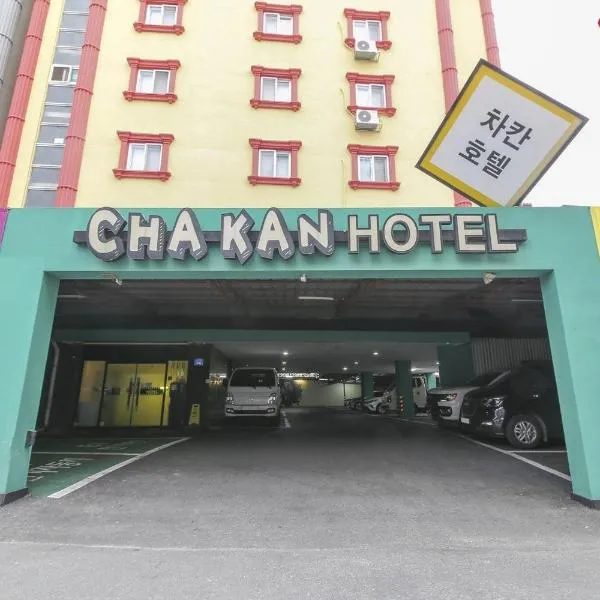 Chakan Hotel，位于群山市的酒店