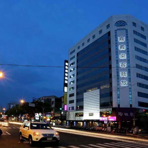 嘉义乐客商务旅馆，位于Minxiong的酒店