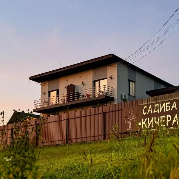 Садиба Кичера Gold，位于米日吉里亚的酒店