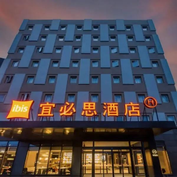 宜必思酒店(上海世博东明路地铁站店),位于上海的酒店
