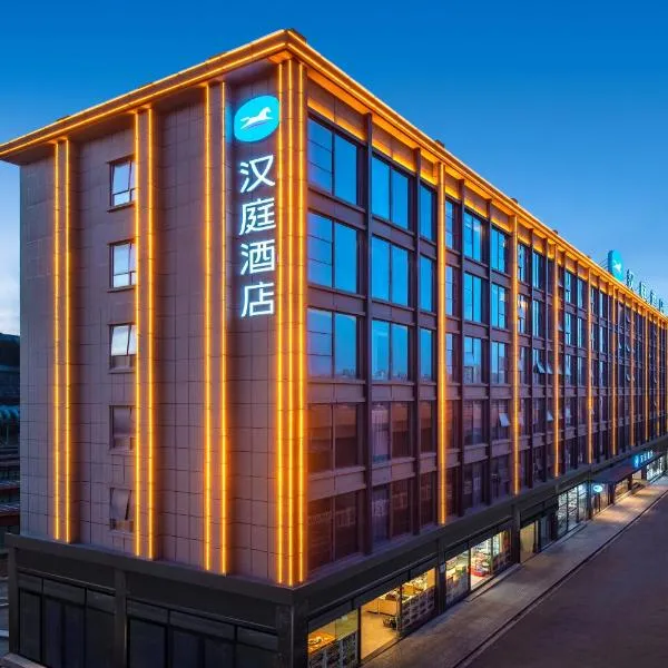 Hanting Hotel Chongqing West Railway Station Front Square,位于重庆的酒店