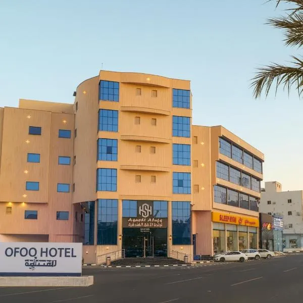 أجنحة أفق الفندقيه-Al Afaq Suites，位于哈伊勒的酒店