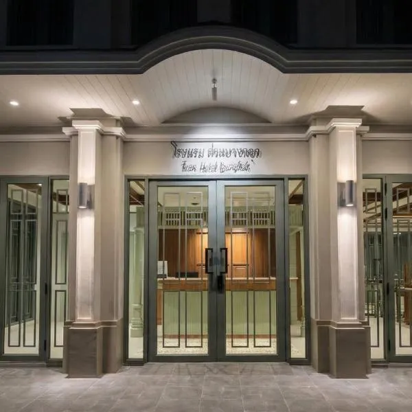 TUAN Hotel Bangkok，位于Bangkok Yai的酒店