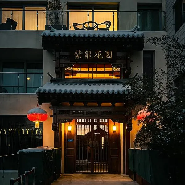 北京紫龙花园酒店，位于北京的酒店