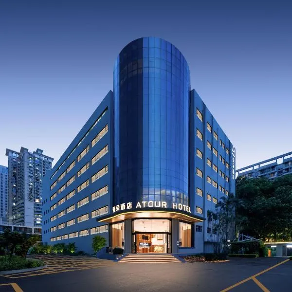 深圳CBD福田地铁站亚朵酒店，位于深圳的酒店