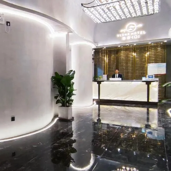 西安易舍101酒店回民街钟楼地铁站店，位于西安的酒店