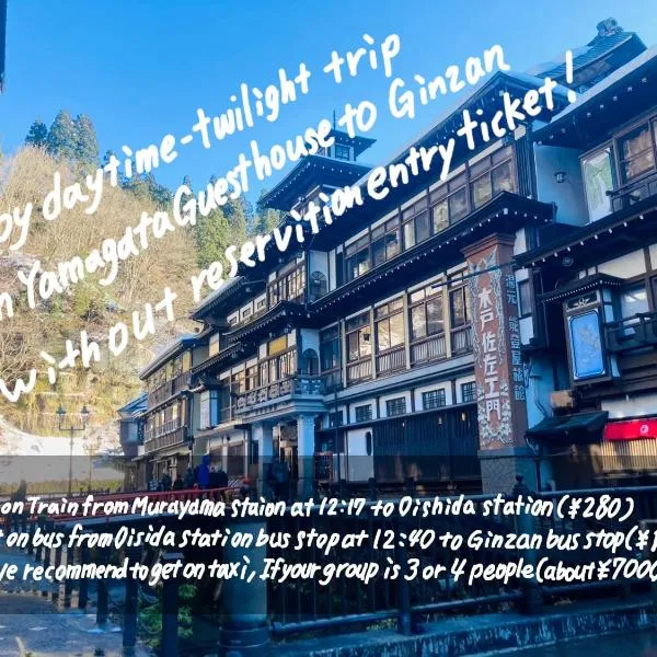 Yamagata Guesthouse山形ゲストハウス，位于Murayama的酒店