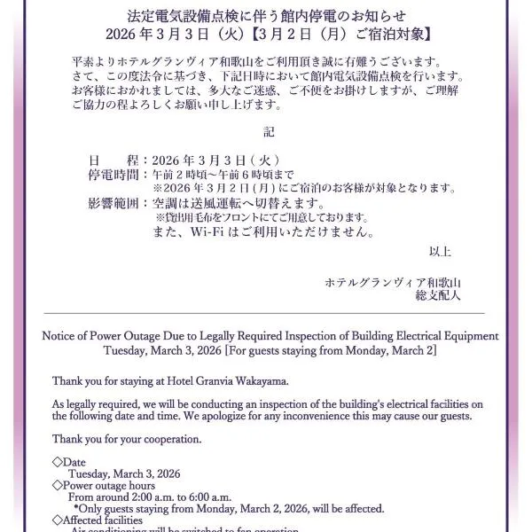 和歌山格兰比亚大酒店，位于和歌山的酒店