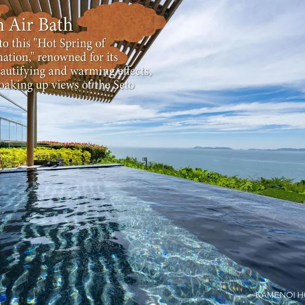 KAMENOI HOTEL Ako，位于赤穗的酒店