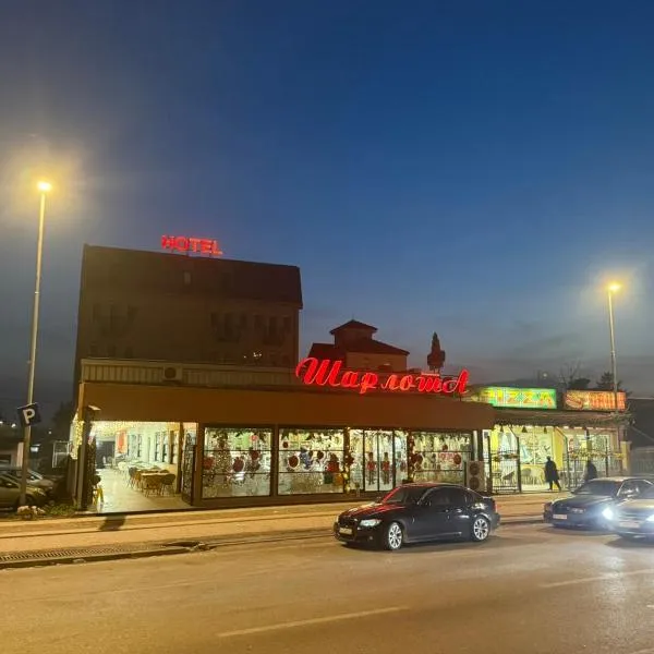 Hotel Sharlota，位于斯科普里的酒店