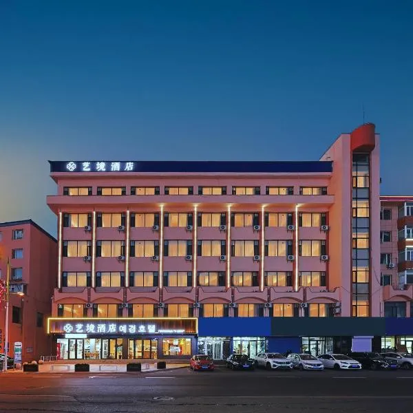 Art Hotel，位于珲春的酒店