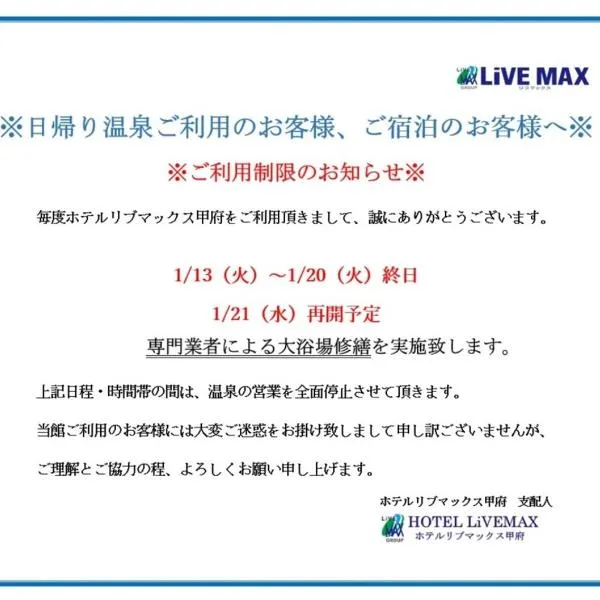 HOTEL LiVEMAX Kofu，位于甲斐市的酒店