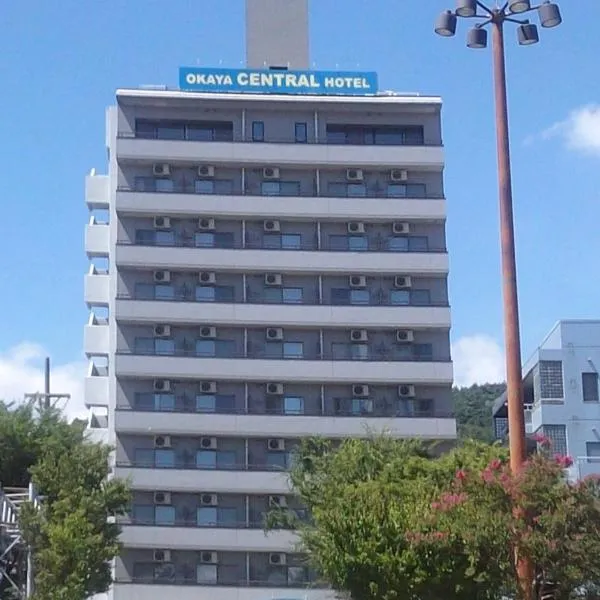 冈谷市中央大酒店 ，位于下诹访町的酒店