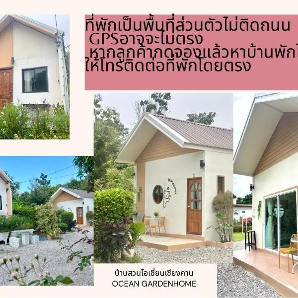 บ้านสวนโอเชี่ยน Ocean Garden Home，位于清刊的酒店