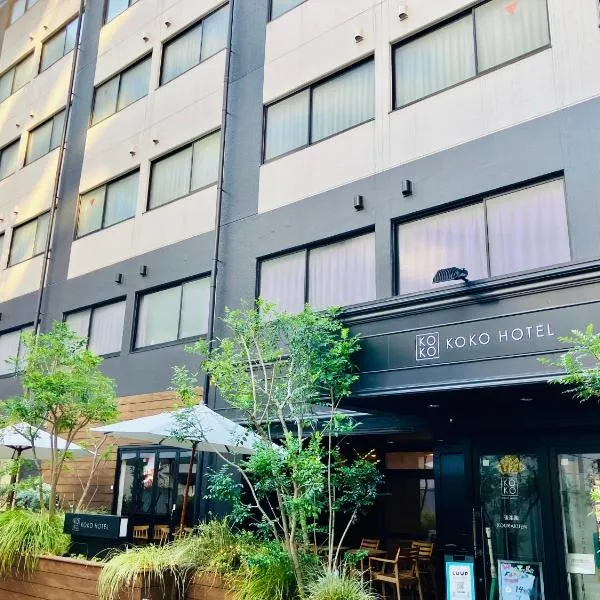 KOKO HOTEL Korakuen,位于东京的酒店