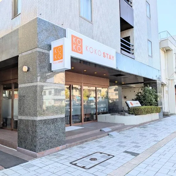 KOKO STAY Hitachi- formerly Hotel Wing International Hitachi，位于日立市的酒店