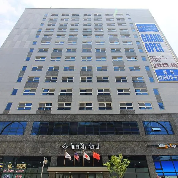 城际首尔酒店 ，位于首尔的酒店