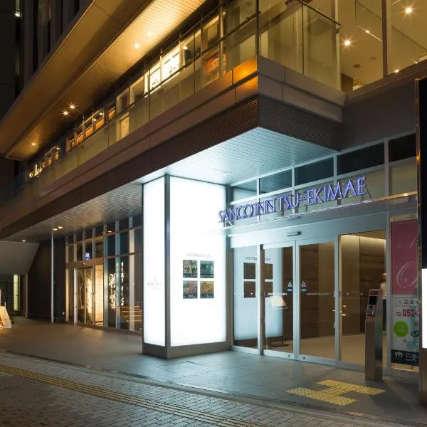 津駅前三交四季温泉经济型酒店，位于津市的酒店