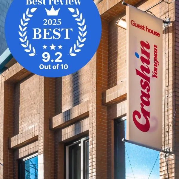 CrashinYongsan guest house，位于首尔的酒店