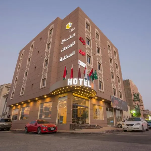 Retaj Hotel Apartments，位于阿尔卡吉的酒店