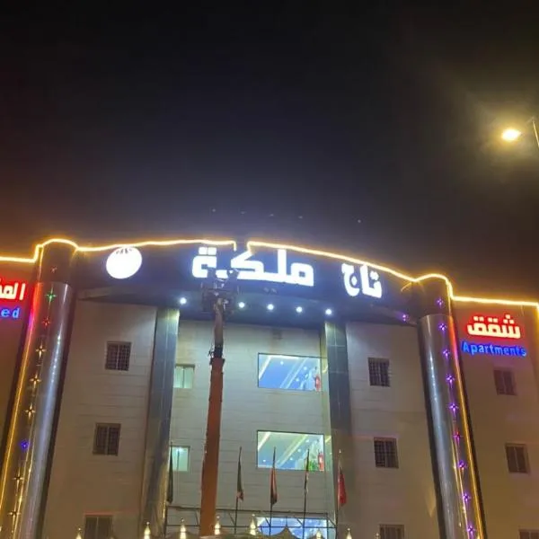 تاج الملكه للشقق المخدومة，位于Ḑirs的酒店