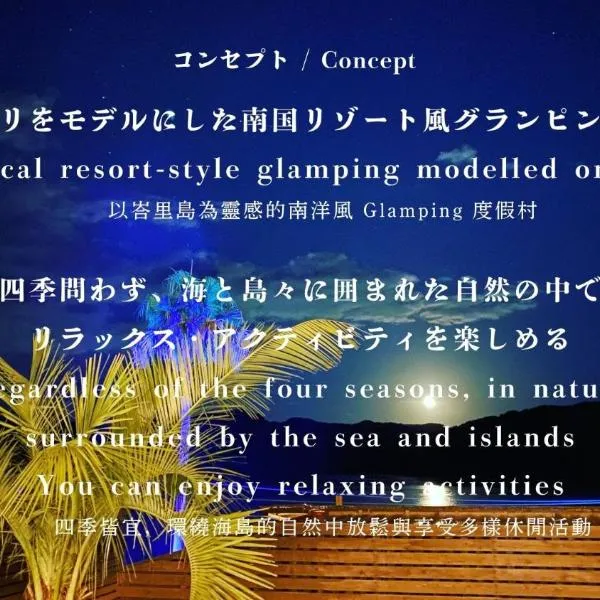 Glamping village Seagrand，位于Matsuura的酒店