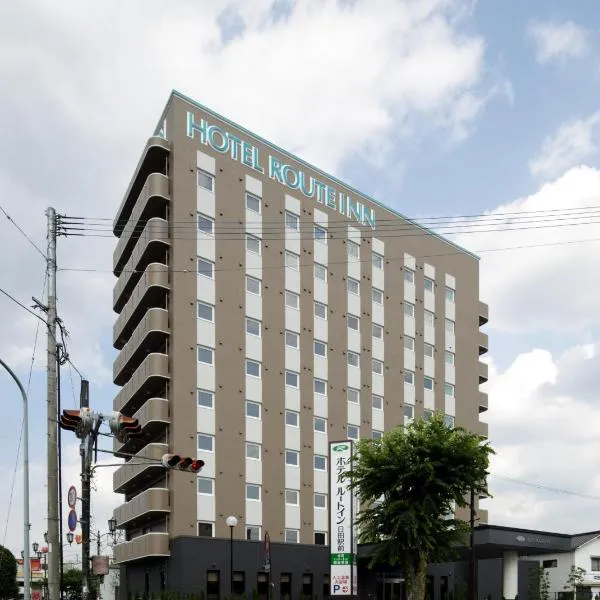 日田站酒店，位于尼之濑的酒店