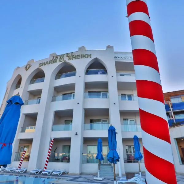 Jewel Sharm El Sheikh Hotel，位于沙姆沙伊赫的酒店