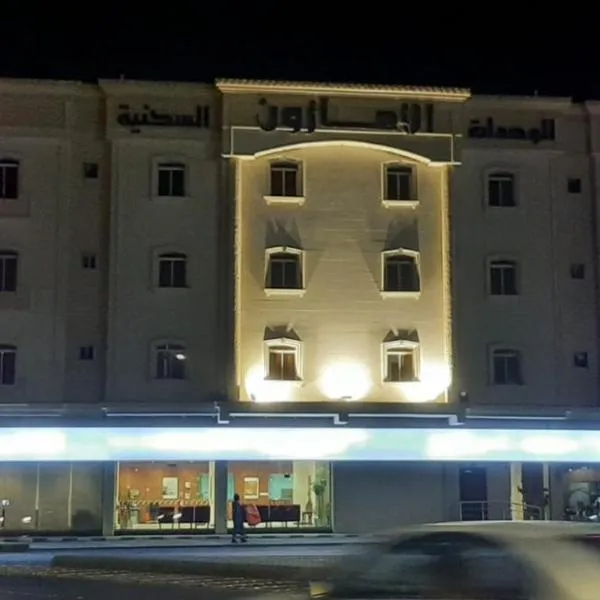 شقق مزون للشقق المخدومة，位于Nughaylah的酒店