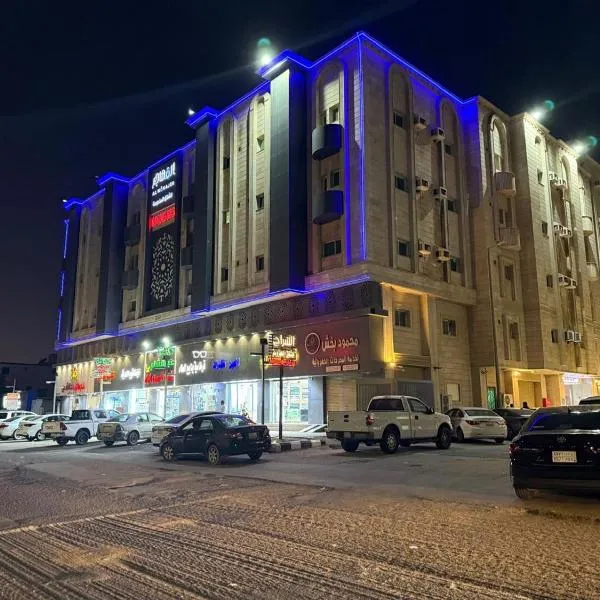 المهاجر للشقق المخدومة طريق مكة القديم，位于吉达的酒店